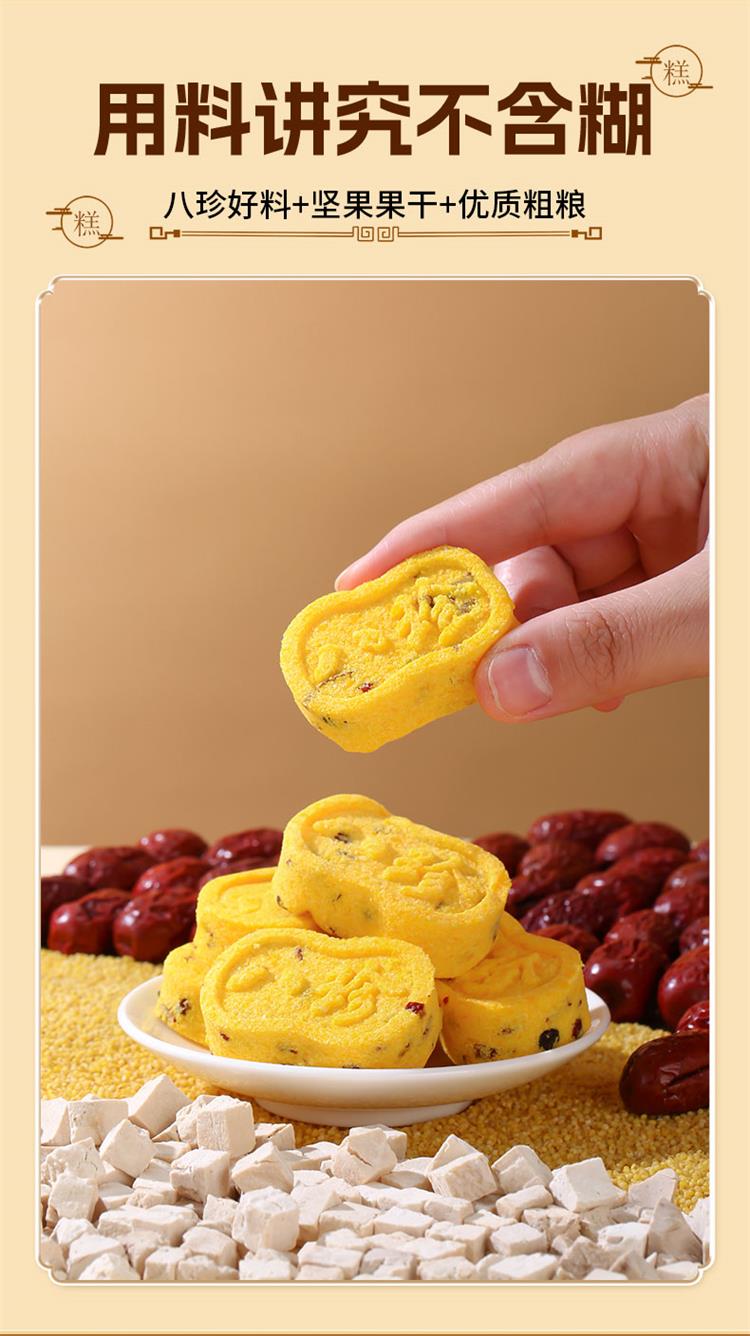 小米八珍糕