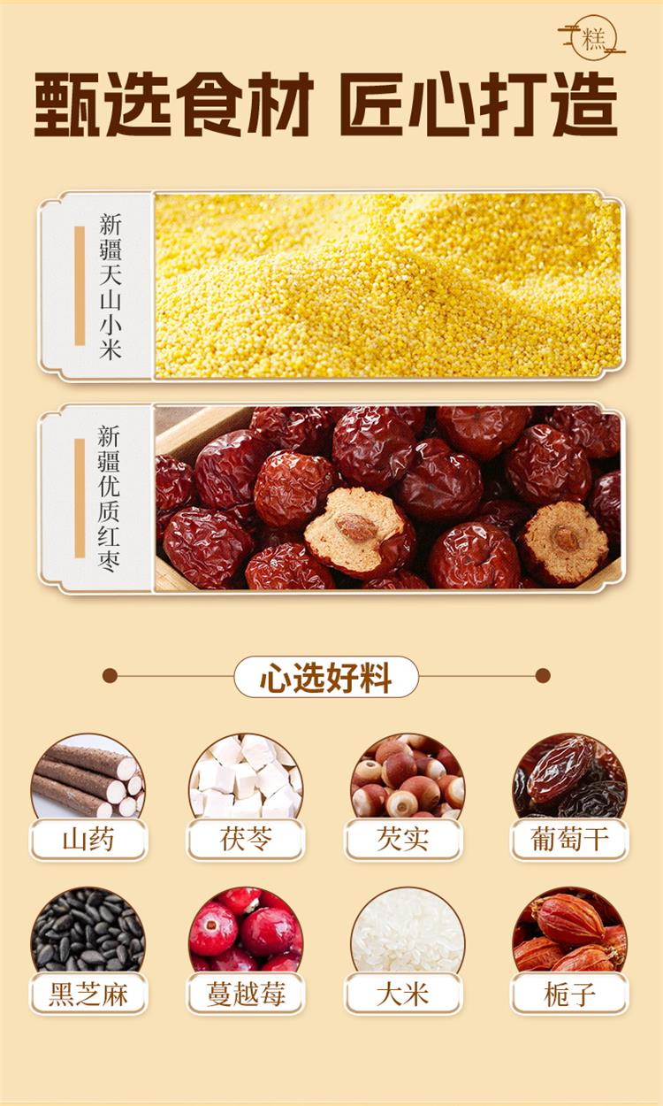 小米八珍糕