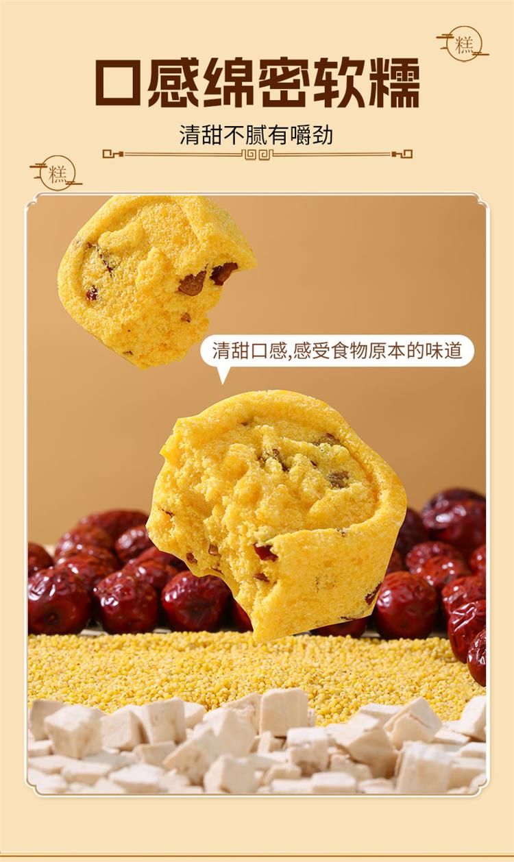 小米八珍糕