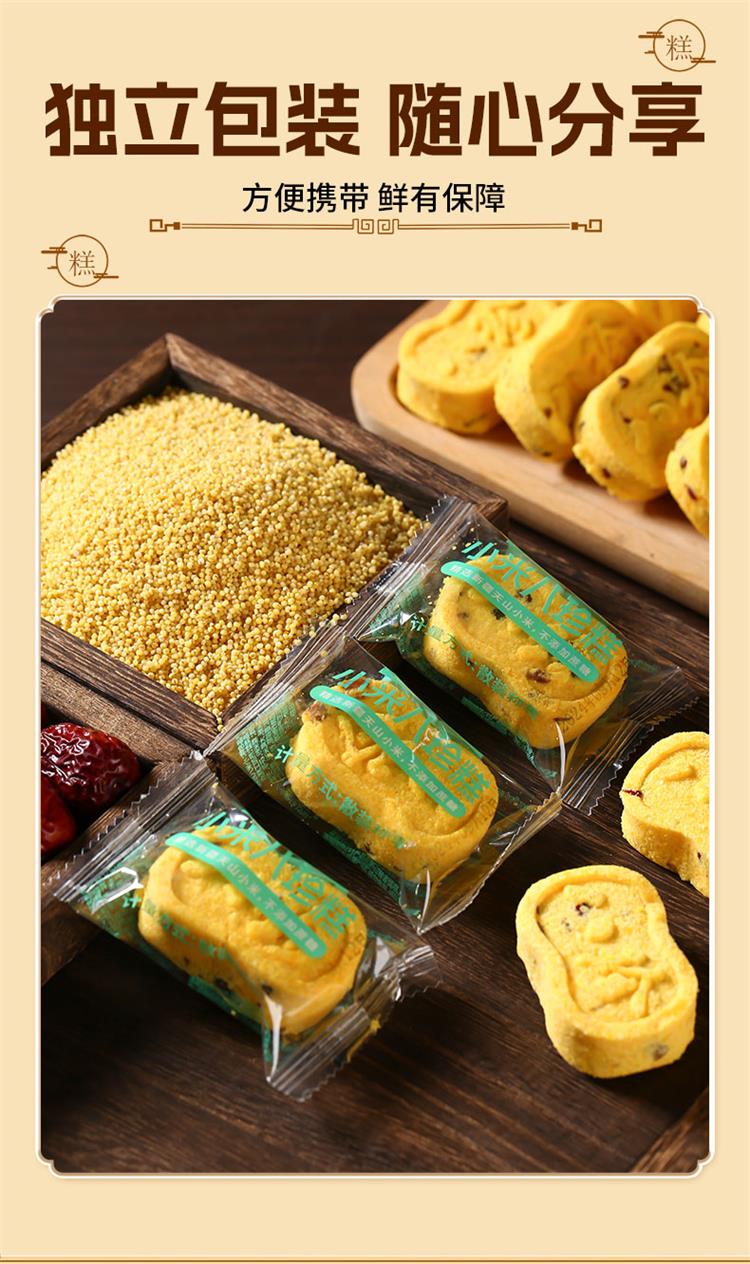 小米八珍糕