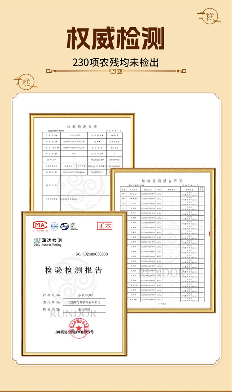 小米八珍糕
