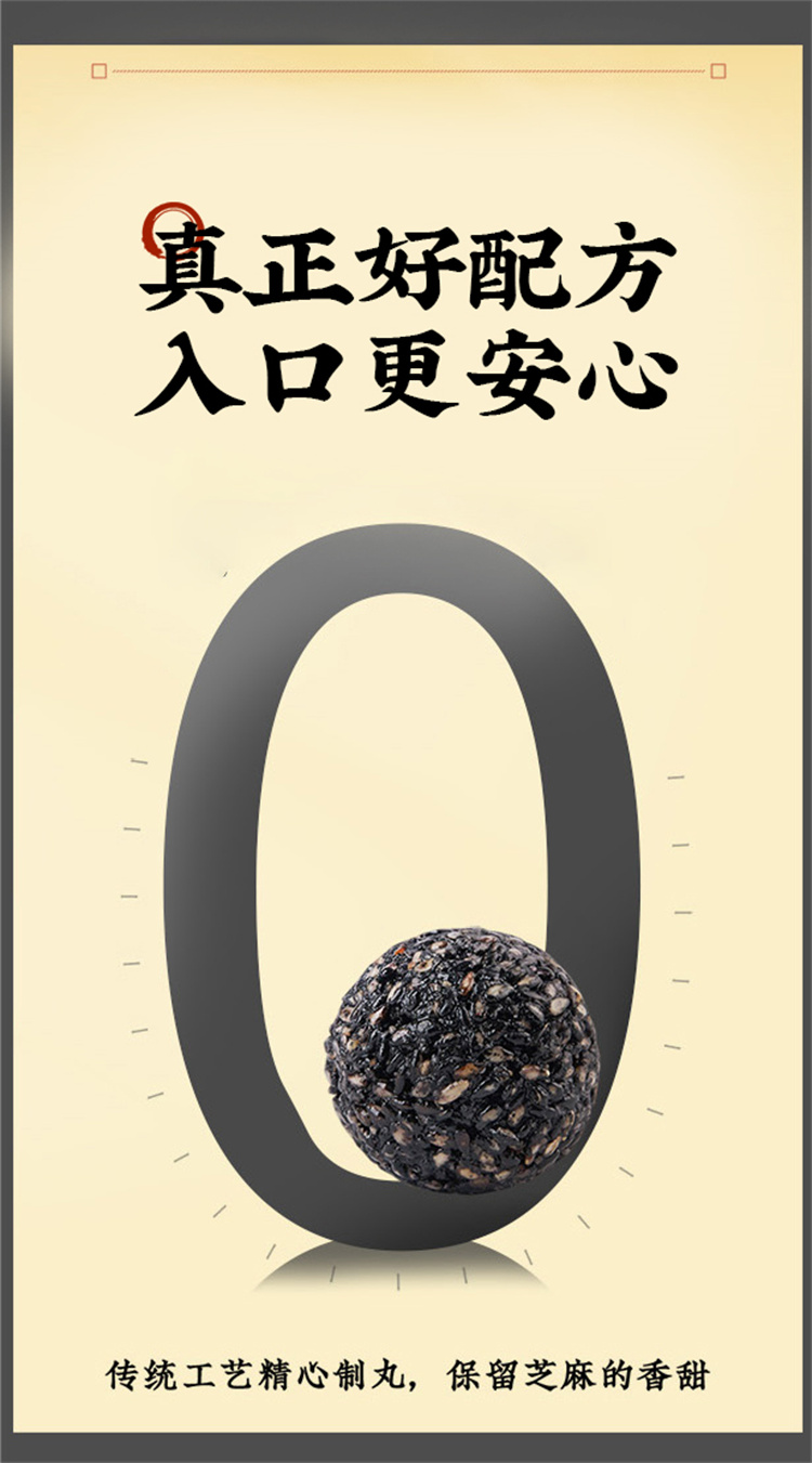 黑芝麻丸