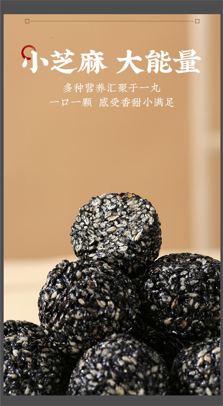 黑芝麻丸