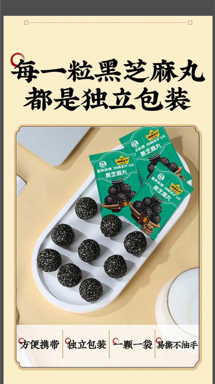 黑芝麻丸
