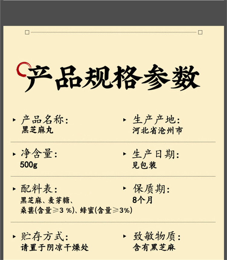 黑芝麻丸