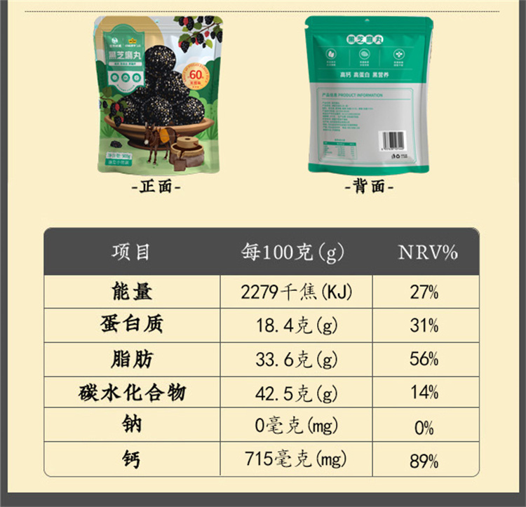 黑芝麻丸
